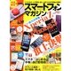 スマートフォン・マガジン 2013年 05月号 [雑誌]