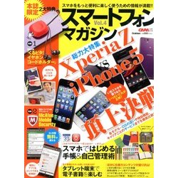 スマートフォン・マガジン 2013年 05月号 [雑誌]