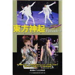 東方神起Episode+－White Ocean（RECO BOOKS） [単行本]