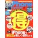 iPhone (アイフォン) マガジン 2013年 06月号 [雑誌]