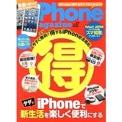 iPhone (アイフォン) マガジン 2013年 06月号 [雑誌]