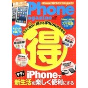 iPhone (アイフォン) マガジン 2013年 06月号 [雑誌]