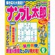 ナンプレ太郎 2013年6月号 [2013年4月19日発売] [雑誌]