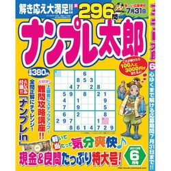 ナンプレ太郎 2013年6月号 [2013年4月19日発売] [雑誌]