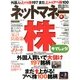 NET M@NEY (ネットマネー) 2013年 06月号 [雑誌]