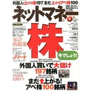 NET M@NEY (ネットマネー) 2013年 06月号 [雑誌]