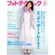 フォトテクニックデジタル 2013年 05月号 [雑誌]