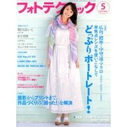 フォトテクニックデジタル 2013年 05月号 [雑誌]