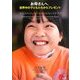 お母さんへ、世界中の子どもたちからプレゼント―あなたのたいせつなものはなんですか? [絵本]