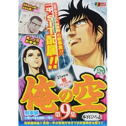 俺の空 刑事編 4（SHUEISHA JUMP REMIX） [ムックその他]