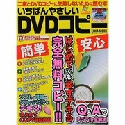いちばんやさしいDVDコピー－はじめてでも必ずデキる完全無料コピー!!（英和MOOK らくらく講座 159） [ムックその他]