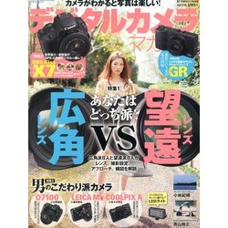 デジタルカメラマガジン 2013年 05月号 [雑誌]