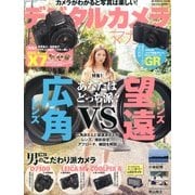 デジタルカメラマガジン 2013年 05月号 [雑誌]