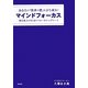 あなたの「限界の壁」をぶち破る!マインドフォーカス―潜在能力を引き出すフォーカシングシート [単行本]
