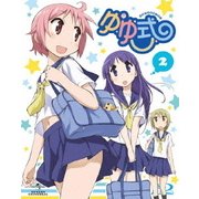 ゆゆ式 第2巻