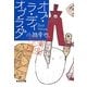 オブ・ラ・ディ・オブ・ラ・ダ―東京バンドワゴン(集英社文庫) [文庫]