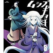 ムシブギョー 8
