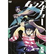 ムシブギョー 5