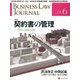 BUSINESS LAW JOURNAL (ビジネスロー・ジャーナル) 2013年 06月号 [雑誌]