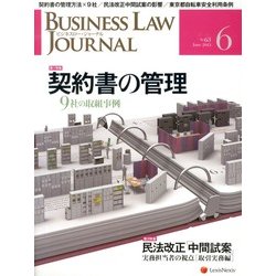 BUSINESS LAW JOURNAL (ビジネスロー・ジャーナル) 2013年 06月号 [雑誌]