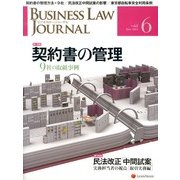 BUSINESS LAW JOURNAL (ビジネスロー・ジャーナル) 2013年 06月号 [雑誌]