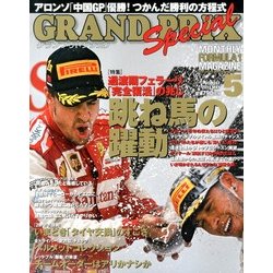 GRAND PRIX Special (グランプリ トクシュウ) 2013年 05月号 [雑誌]
