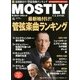 MOSTLY CLASSIC (モーストリー・クラシック) 2013年 06月号 [雑誌]