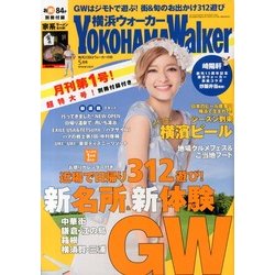 横浜ウォーカー 2013年 05月号 [雑誌]