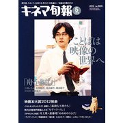 キネマ旬報 2013年 5/1号 [雑誌]