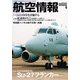 航空情報 2013年 06月号 [雑誌]