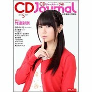 CD Journal (ジャーナル) 2013年 05月号 [雑誌]