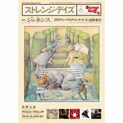 ストレンジデイズ 2013年 06月号 [雑誌]