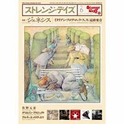 ストレンジデイズ 2013年 06月号 [雑誌]