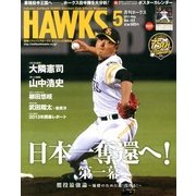 月刊 HAWKS (ホークス) 2013年 05月号 [雑誌]