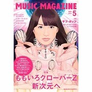 MUSIC MAGAZINE (ミュージックマガジン) 2013年 05月号 [雑誌]