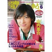 歌の手帖 2013年 06月号 [雑誌]
