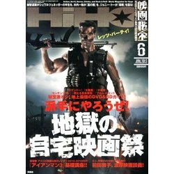 映画秘宝 2013年 06月号 [雑誌]