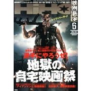 映画秘宝 2013年 06月号 [雑誌]