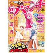月刊コミック@ (アット) バンチ 2013年 06月号 [雑誌]
