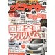 ザ･マイカー 2013年 06月号 [2013年4月20日発売] [雑誌]