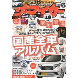 ザ･マイカー 2013年 06月号 [2013年4月20日発売] [雑誌]