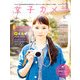 女子カメラ 2013年 06月号 [雑誌]