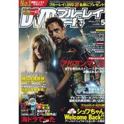DVD&ブルーレイでーた 2013年 05月号 [2013年4月20日発売] [雑誌]