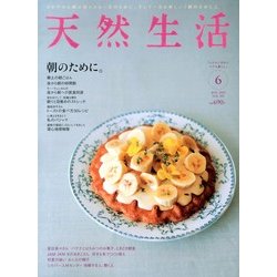 天然生活 2013年 06月号 [雑誌]