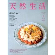天然生活 2013年 06月号 [雑誌]