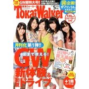 東海ウォーカー 2013年 05月号 [雑誌]