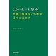 ストーリーで学ぶ仕事で悩まないための3つの心がけ [単行本]