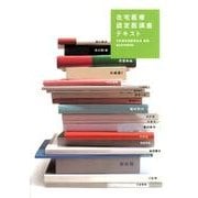 在宅医療認定医講座テキスト [単行本]