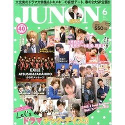 JUNON (ジュノン) 2013年 06月号 [雑誌]