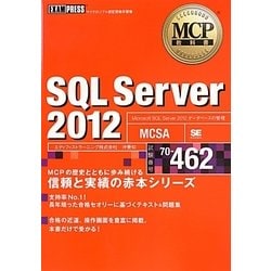 ヨドバシ.com - SQL Server 2012(試験番号:70-462)(MCP教科書) [単行本